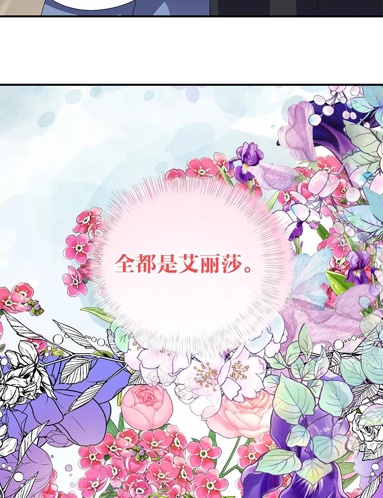 公爵夫人的秘密执笔 55.想要更进一步 第70页