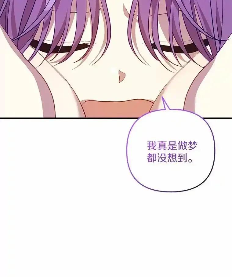 《小圣女想要毁灭世界》54.不想再隐瞒了 第96页