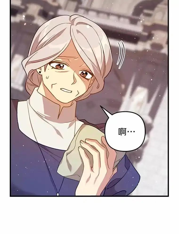 《小圣女想要毁灭世界》54.不想再隐瞒了 第79页