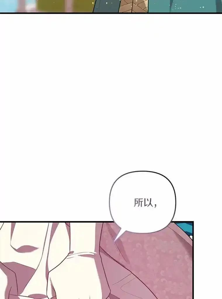《小圣女想要毁灭世界》54.不想再隐瞒了 第114页