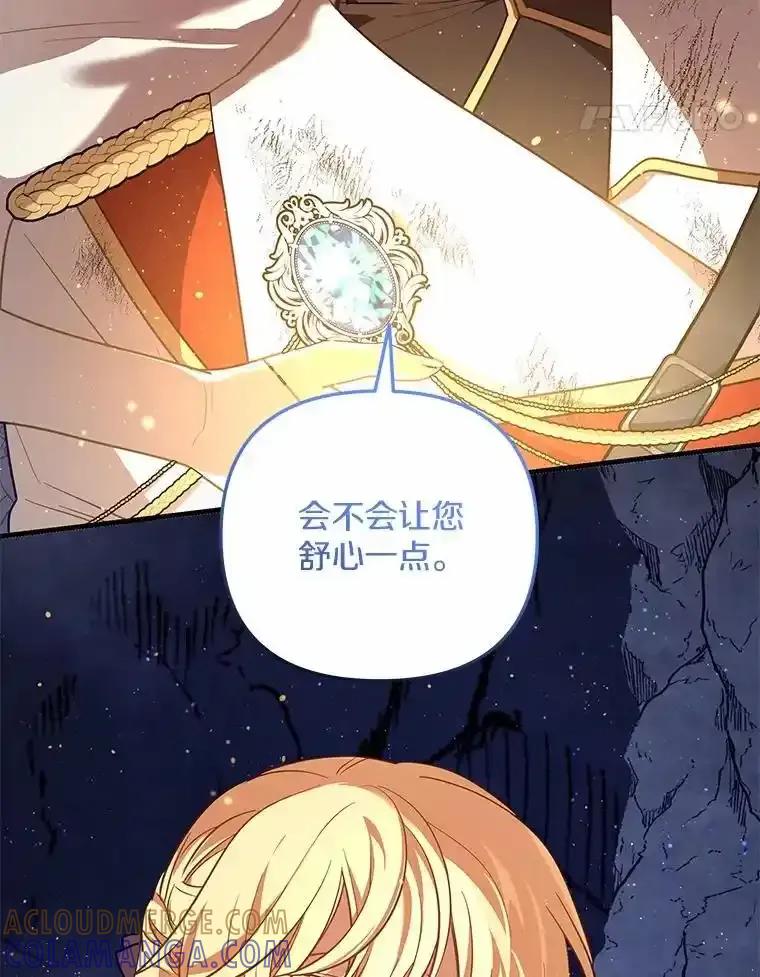 《小圣女想要毁灭世界》54.不想再隐瞒了 第57页