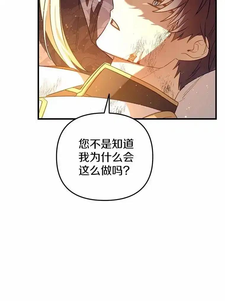 《小圣女想要毁灭世界》54.不想再隐瞒了 第52页