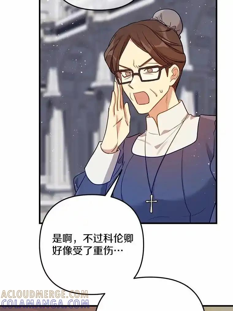 《小圣女想要毁灭世界》54.不想再隐瞒了 第89页
