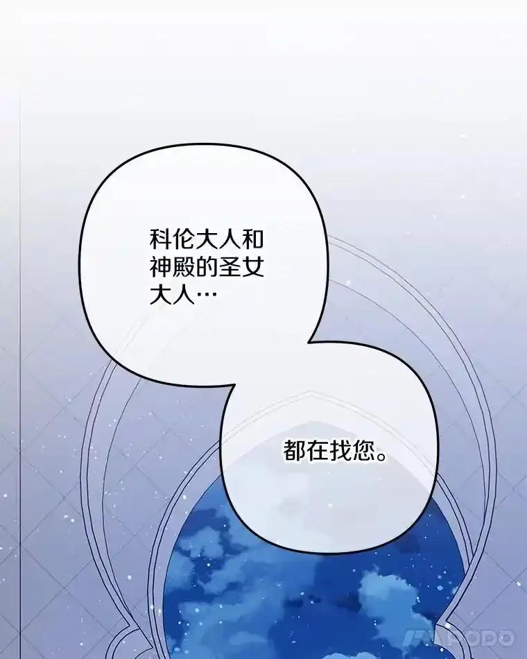 《小圣女想要毁灭世界》54.不想再隐瞒了 第122页