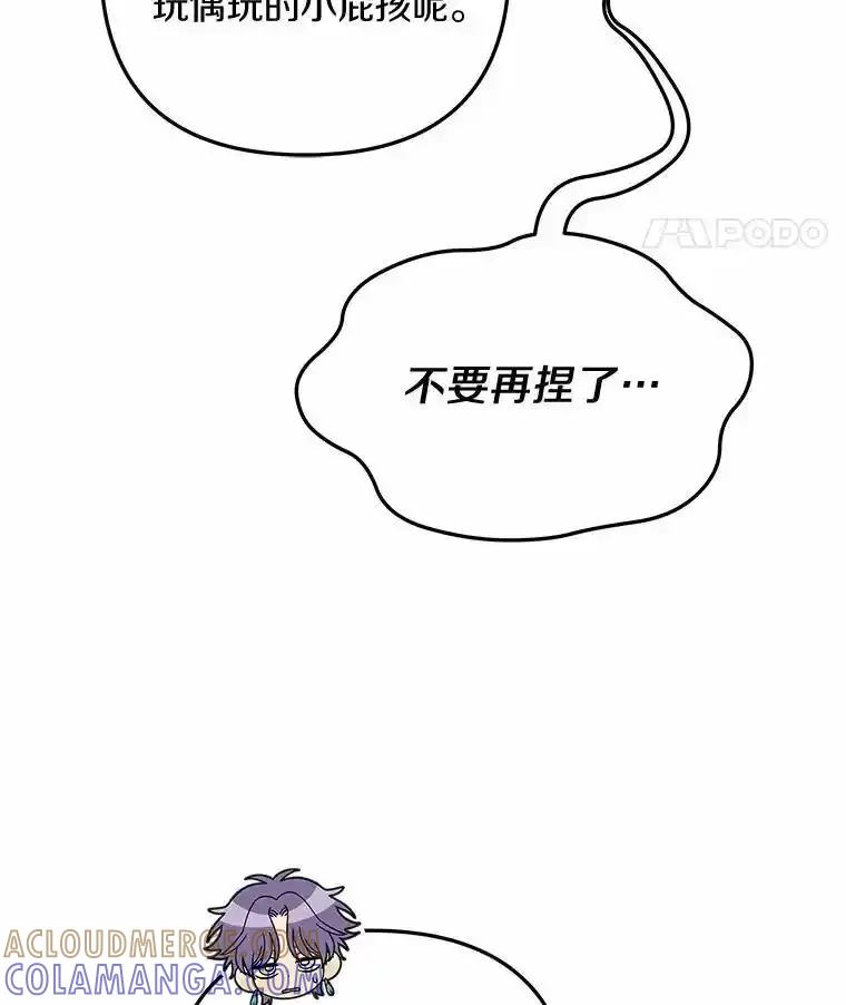 《小圣女想要毁灭世界》54.不想再隐瞒了 第105页