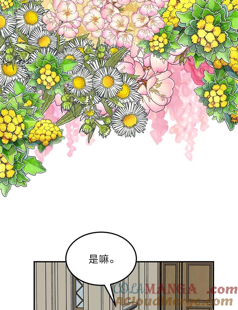 公爵夫人的秘密执笔 55.想要更进一步 第77页