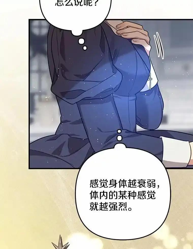 《小圣女想要毁灭世界》54.不想再隐瞒了 第82页