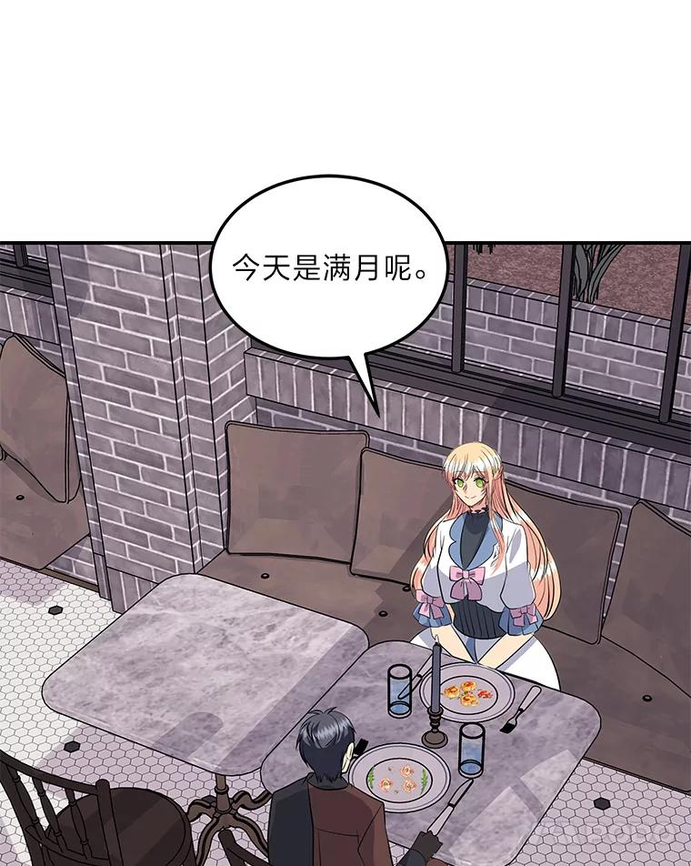 公爵夫人的秘密执笔 55.想要更进一步 第88页