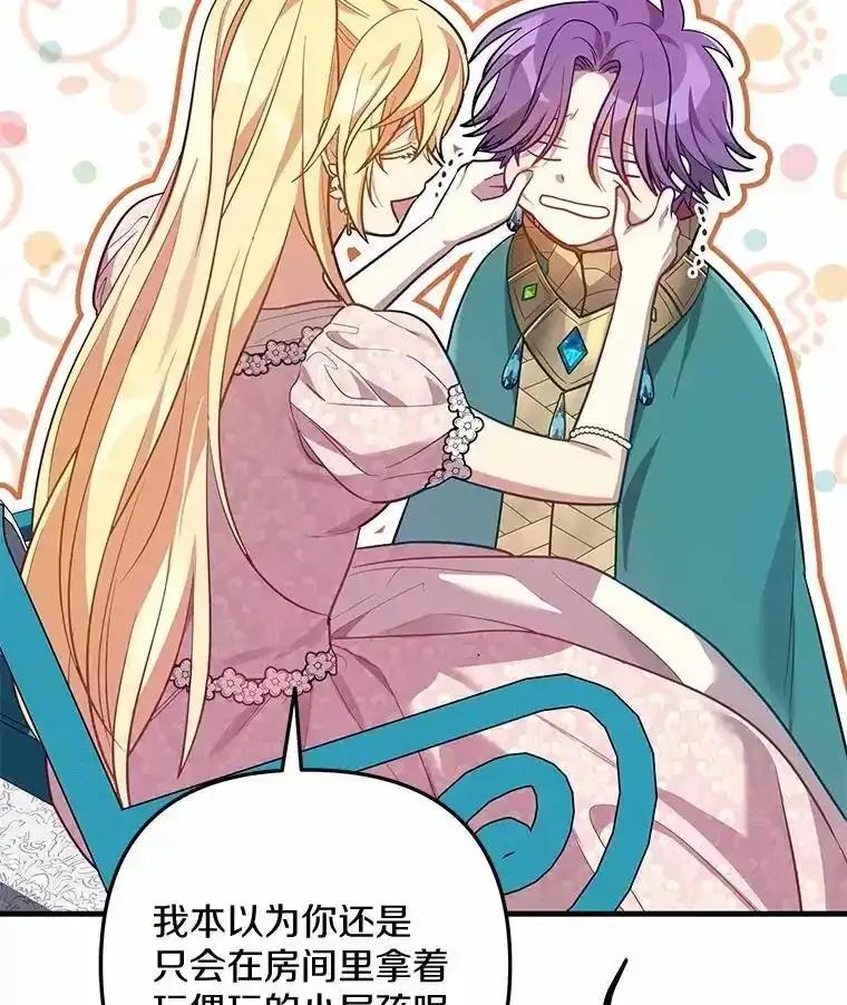 《小圣女想要毁灭世界》54.不想再隐瞒了 第104页