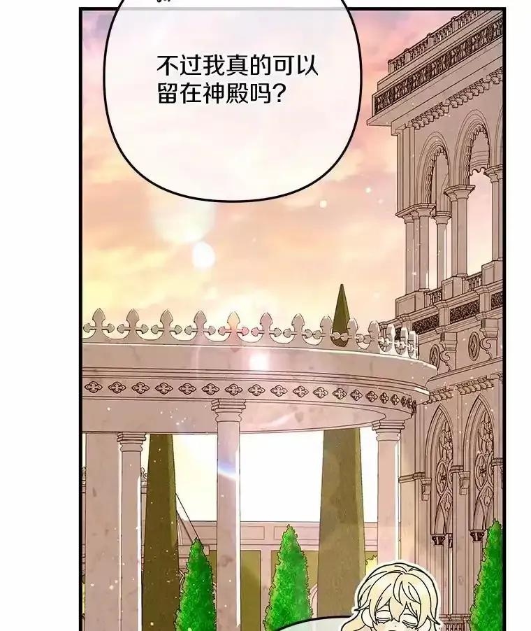 《小圣女想要毁灭世界》54.不想再隐瞒了 第106页