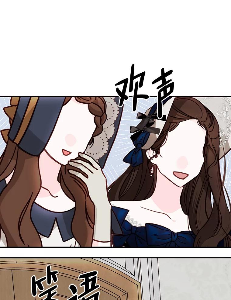 公爵夫人的秘密执笔 55.想要更进一步 第23页