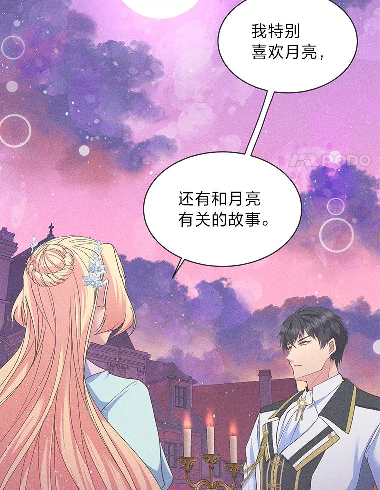 公爵夫人的秘密执笔 55.想要更进一步 第92页