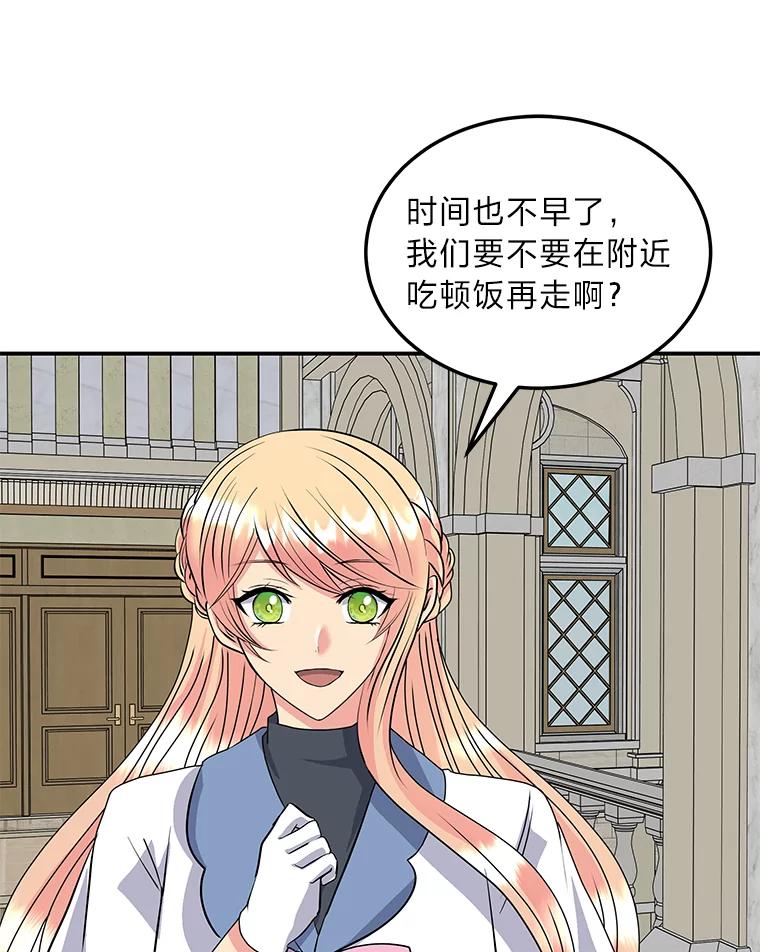 公爵夫人的秘密执笔 55.想要更进一步 第79页