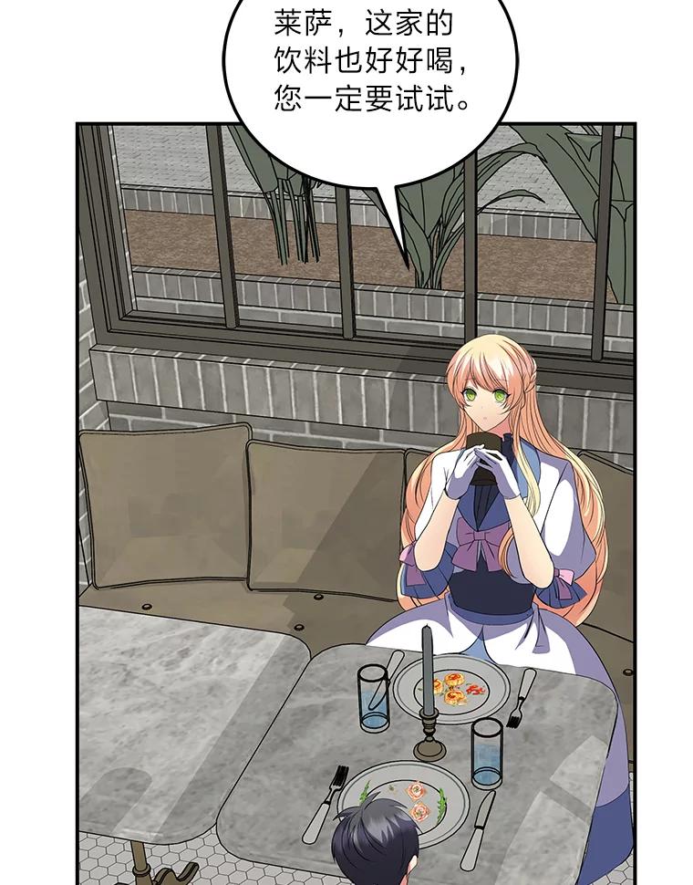 公爵夫人的秘密执笔 55.想要更进一步 第104页