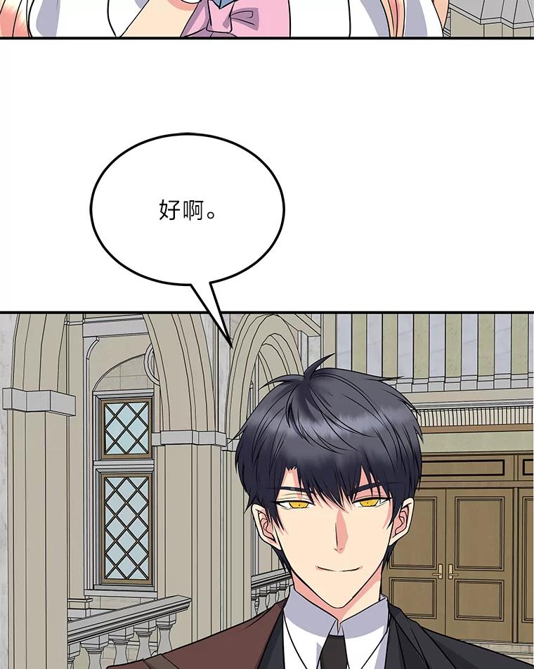 公爵夫人的秘密执笔 55.想要更进一步 第80页