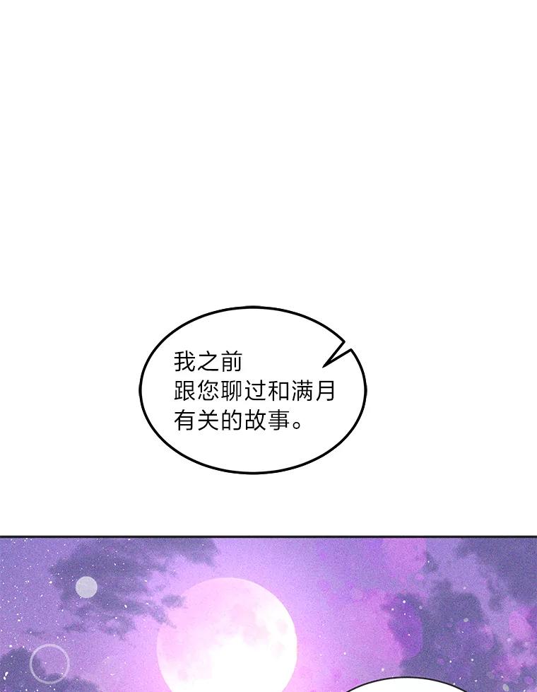 公爵夫人的秘密执笔 55.想要更进一步 第91页