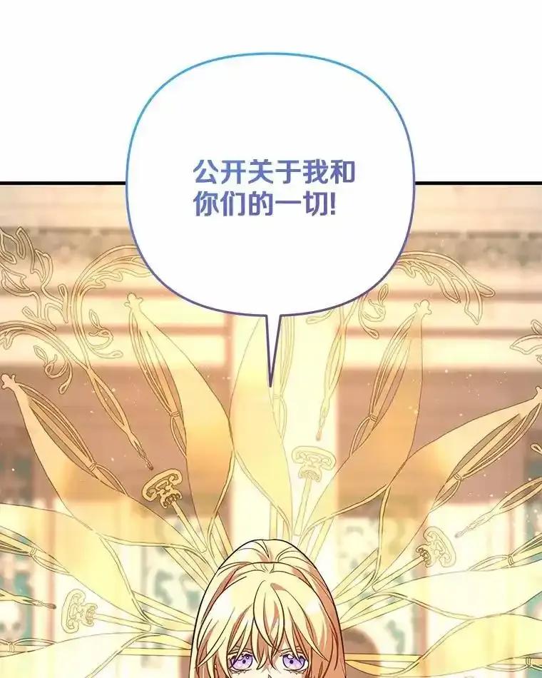 《小圣女想要毁灭世界》54.不想再隐瞒了 第116页
