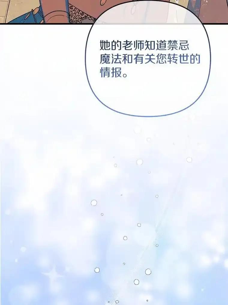 《小圣女想要毁灭世界》54.不想再隐瞒了 第54页