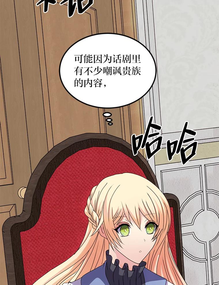 公爵夫人的秘密执笔 55.想要更进一步 第24页