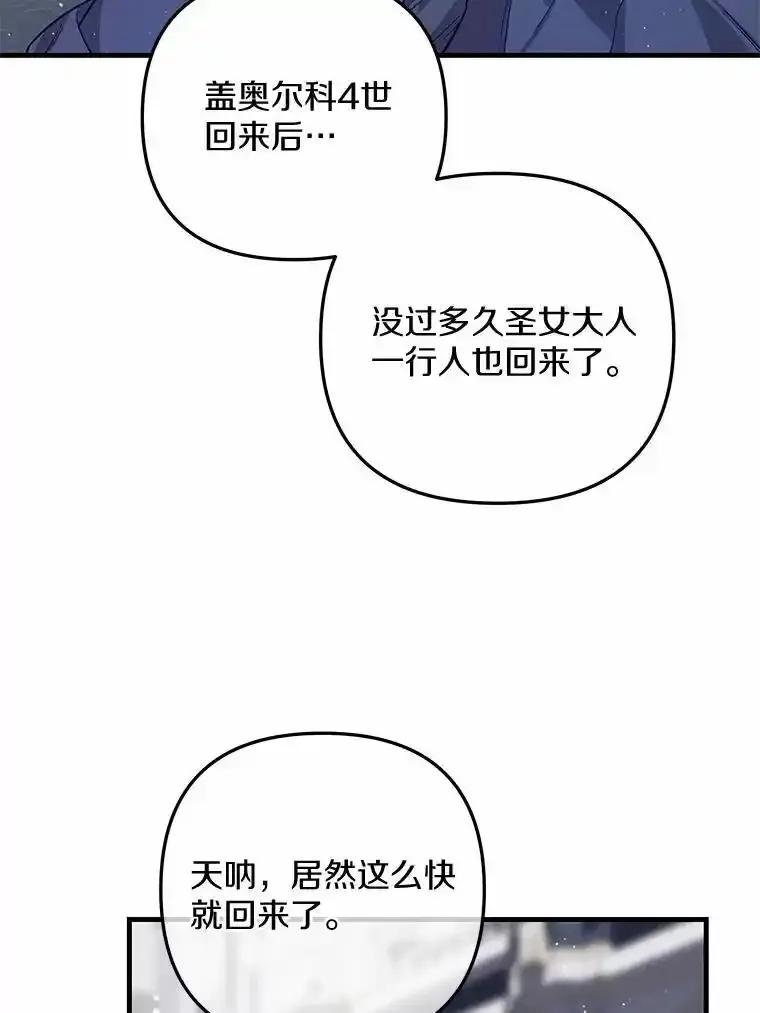 《小圣女想要毁灭世界》54.不想再隐瞒了 第88页