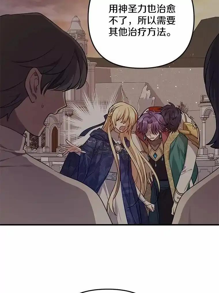 《小圣女想要毁灭世界》54.不想再隐瞒了 第90页