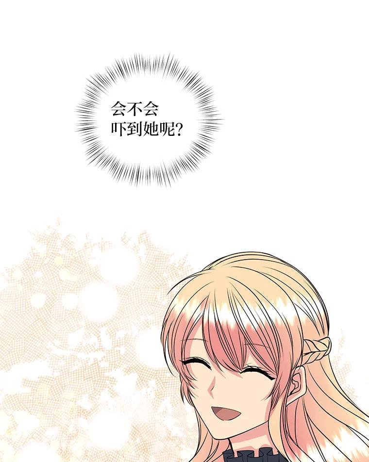 公爵夫人的秘密执笔 55.想要更进一步 第83页