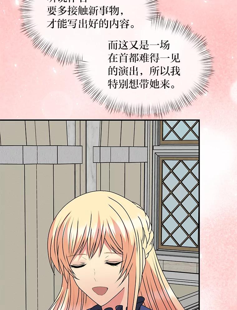 公爵夫人的秘密执笔 55.想要更进一步 第40页
