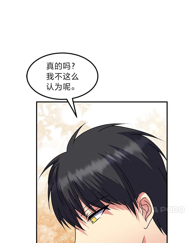 公爵夫人的秘密执笔 55.想要更进一步 第51页