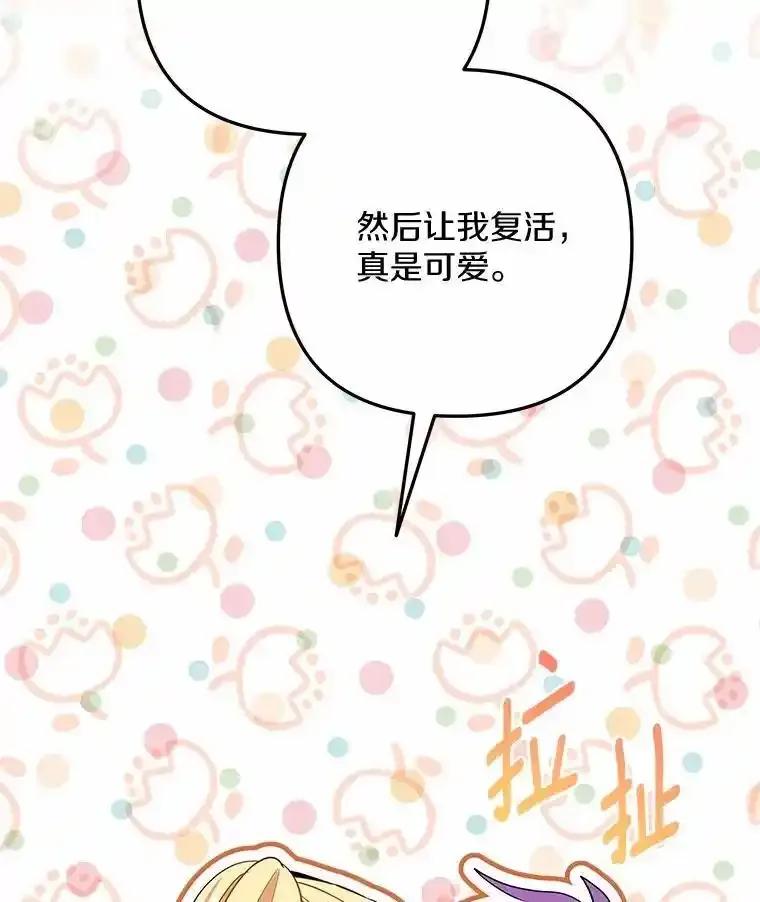 《小圣女想要毁灭世界》54.不想再隐瞒了 第103页
