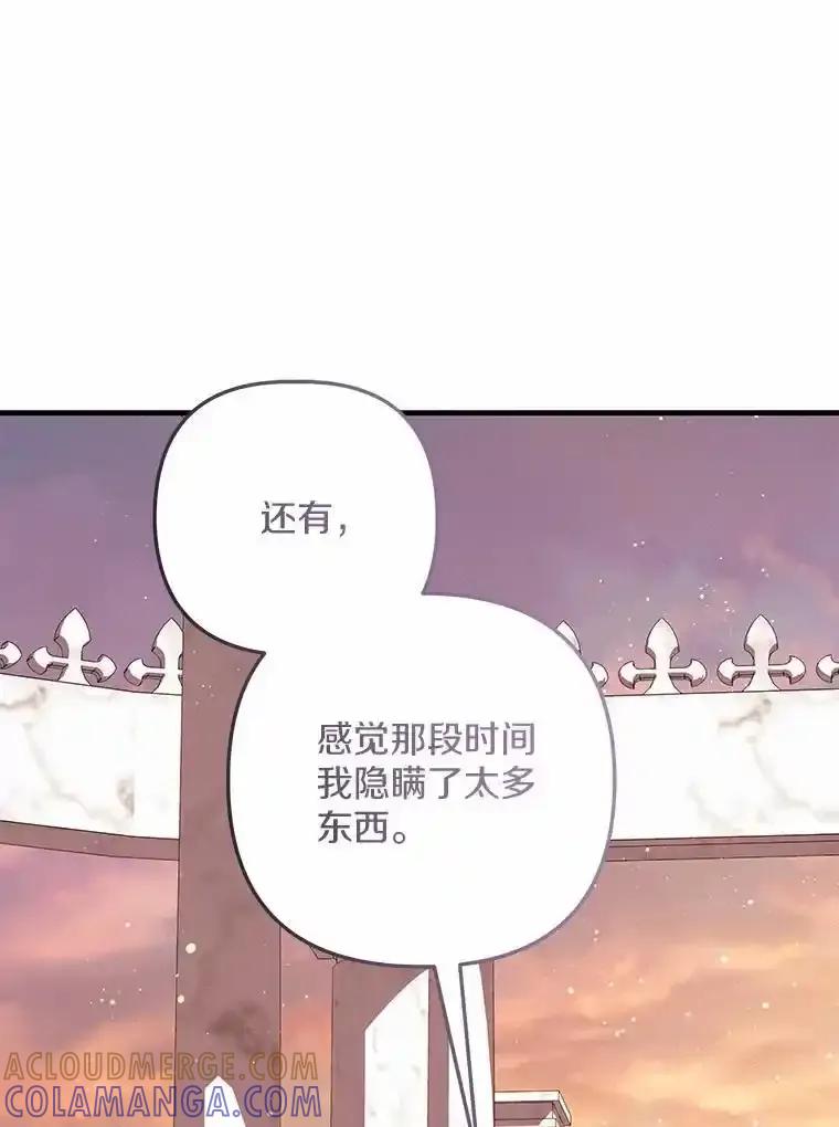 《小圣女想要毁灭世界》54.不想再隐瞒了 第109页