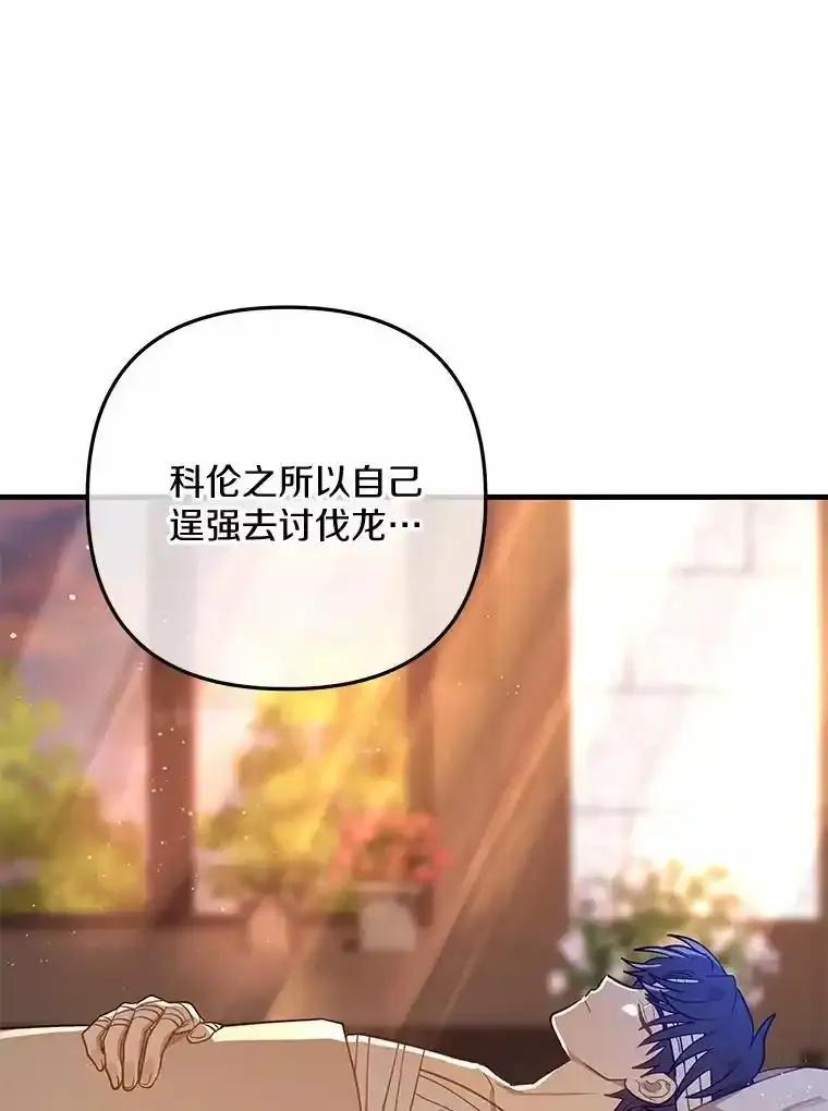 《小圣女想要毁灭世界》54.不想再隐瞒了 第111页