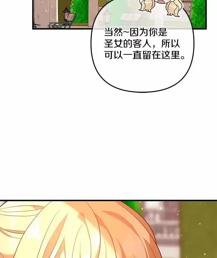 《小圣女想要毁灭世界》54.不想再隐瞒了 第107页