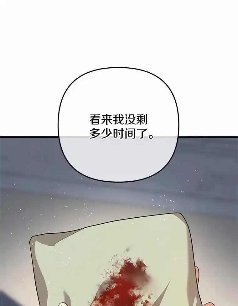 《小圣女想要毁灭世界》54.不想再隐瞒了 第80页