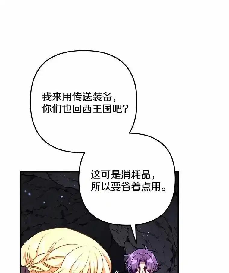 《小圣女想要毁灭世界》54.不想再隐瞒了 第68页