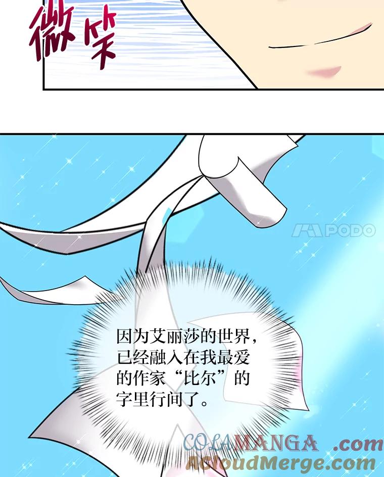 公爵夫人的秘密执笔 55.想要更进一步 第65页
