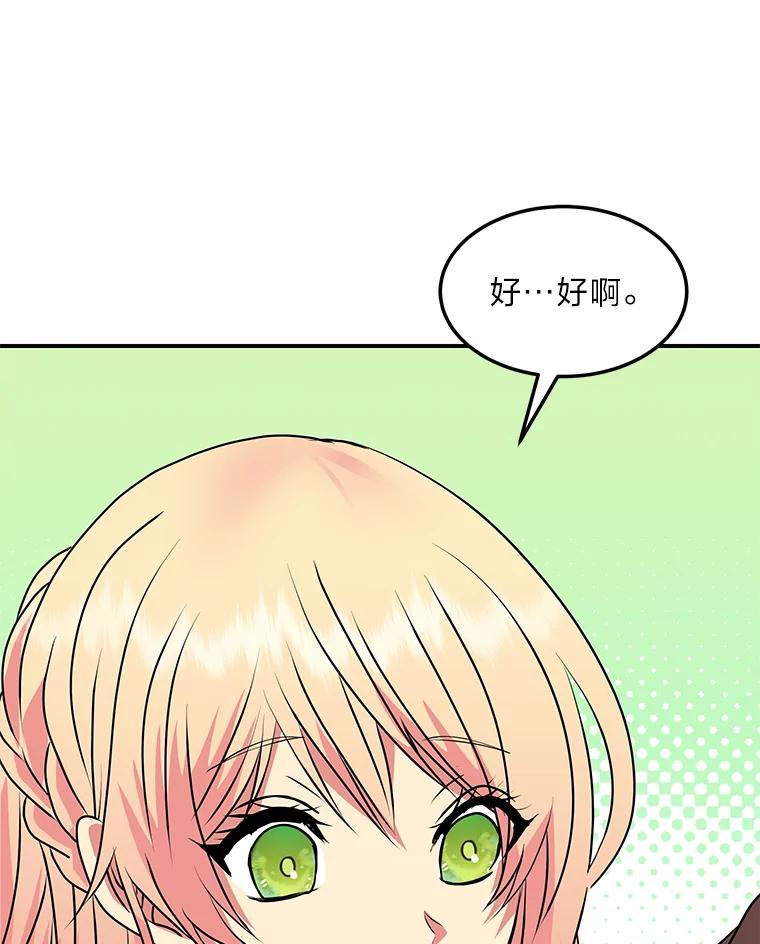 公爵夫人的秘密执笔 55.想要更进一步 第56页