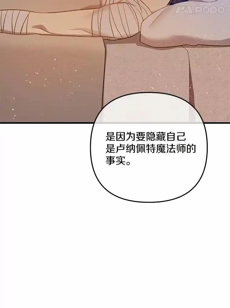 《小圣女想要毁灭世界》54.不想再隐瞒了 第112页