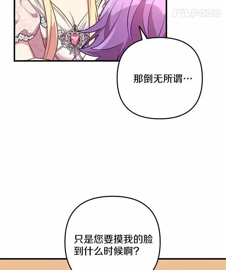 《小圣女想要毁灭世界》54.不想再隐瞒了 第98页