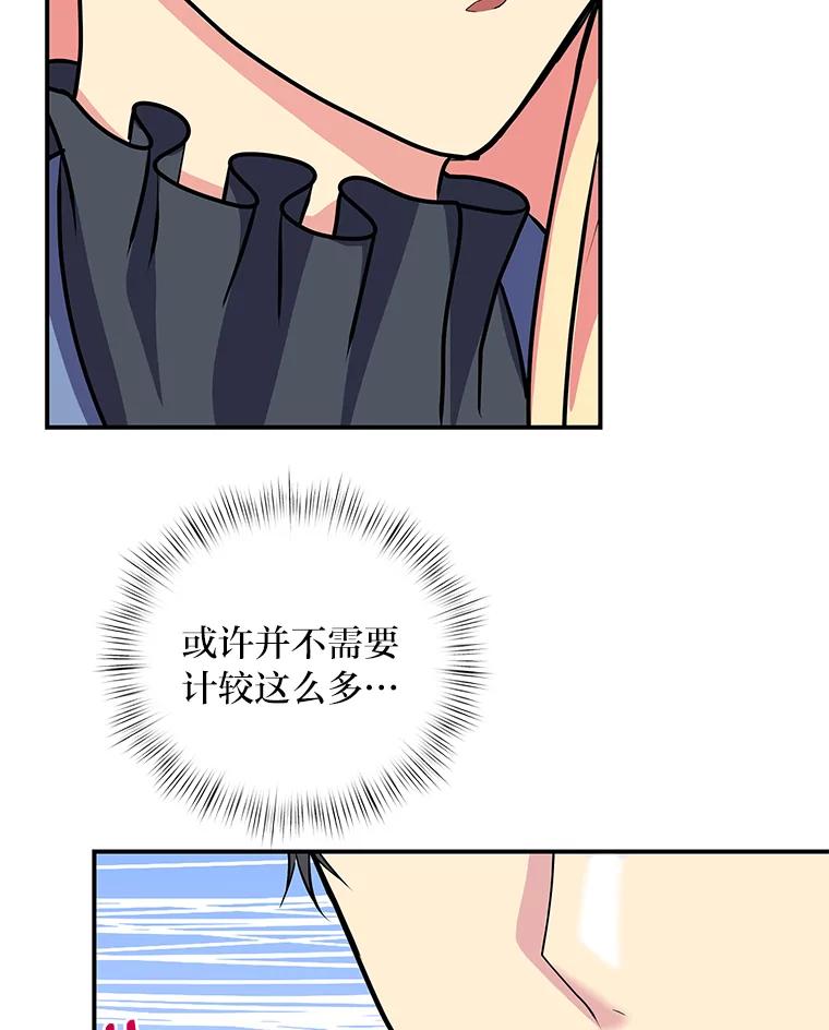 公爵夫人的秘密执笔 55.想要更进一步 第64页