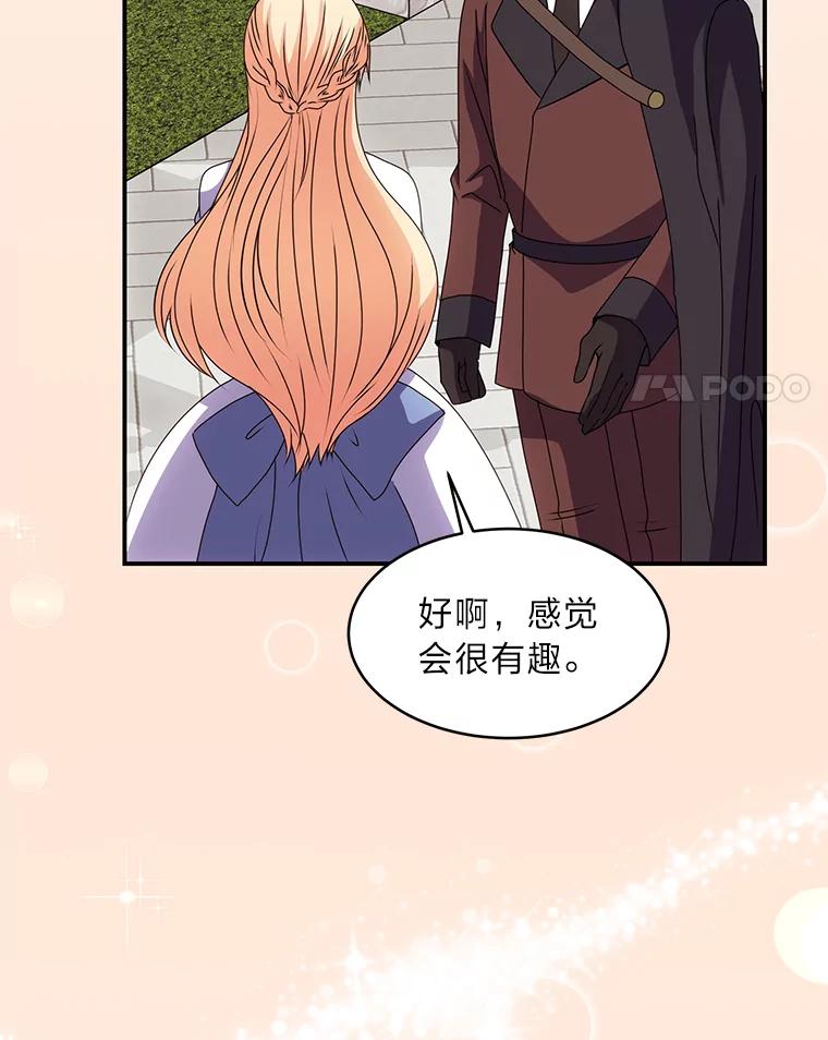 公爵夫人的秘密执笔 55.想要更进一步 第4页