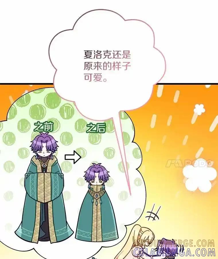 《小圣女想要毁灭世界》54.不想再隐瞒了 第101页