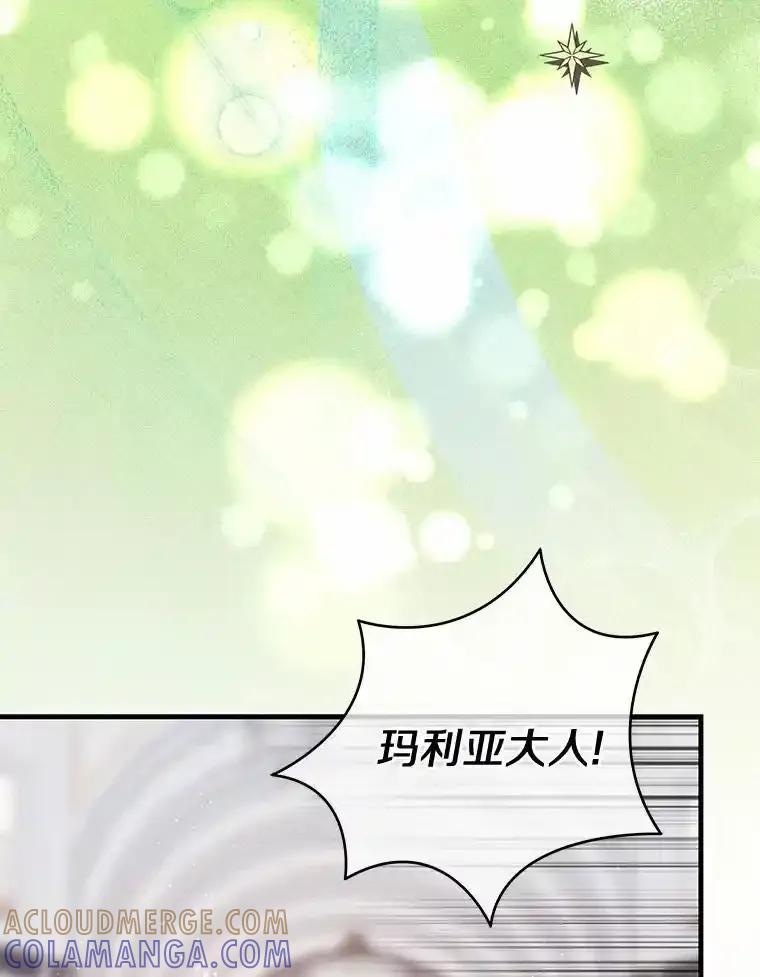 《小圣女想要毁灭世界》54.不想再隐瞒了 第85页