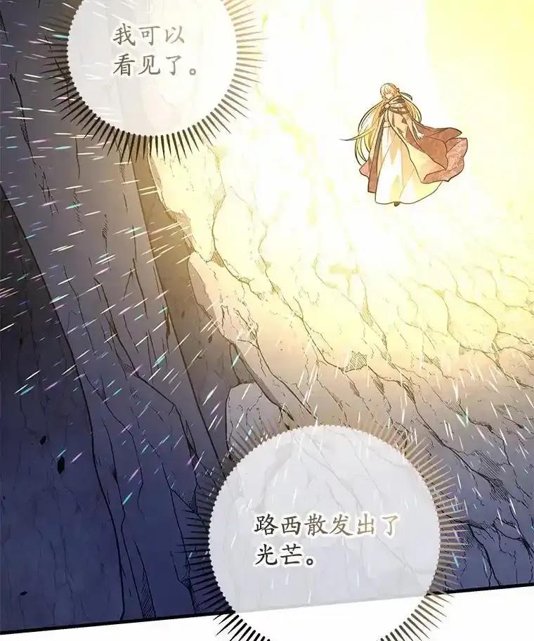 《小圣女想要毁灭世界》54.不想再隐瞒了 第12页