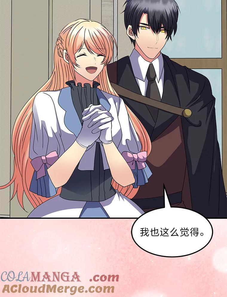 公爵夫人的秘密执笔 55.想要更进一步 第37页