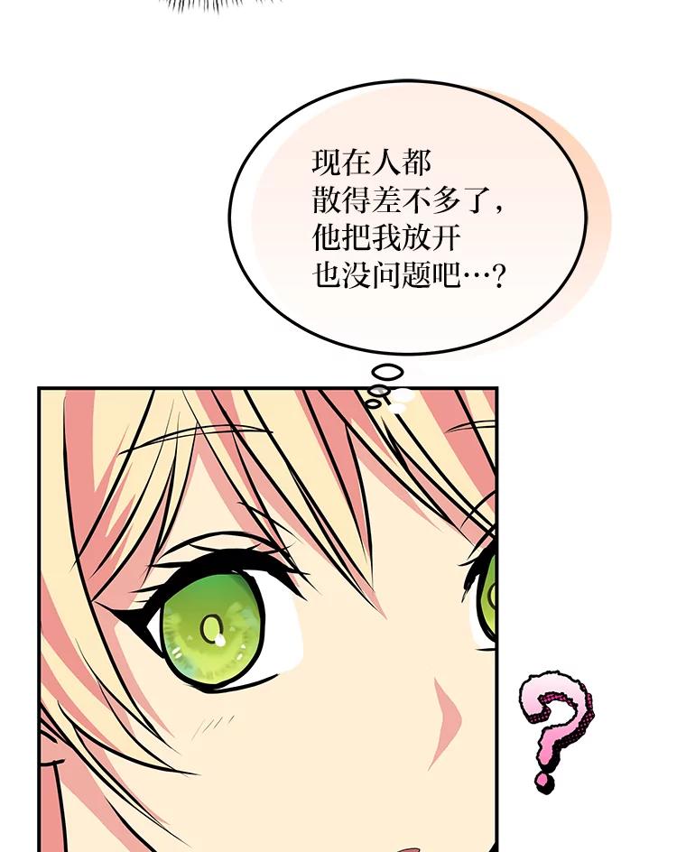 公爵夫人的秘密执笔 55.想要更进一步 第63页