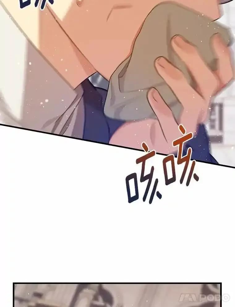 《小圣女想要毁灭世界》54.不想再隐瞒了 第78页