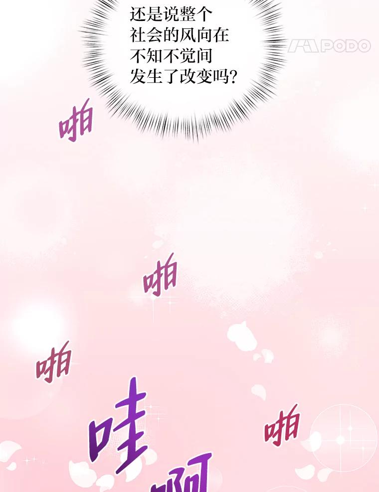公爵夫人的秘密执笔 55.想要更进一步 第32页