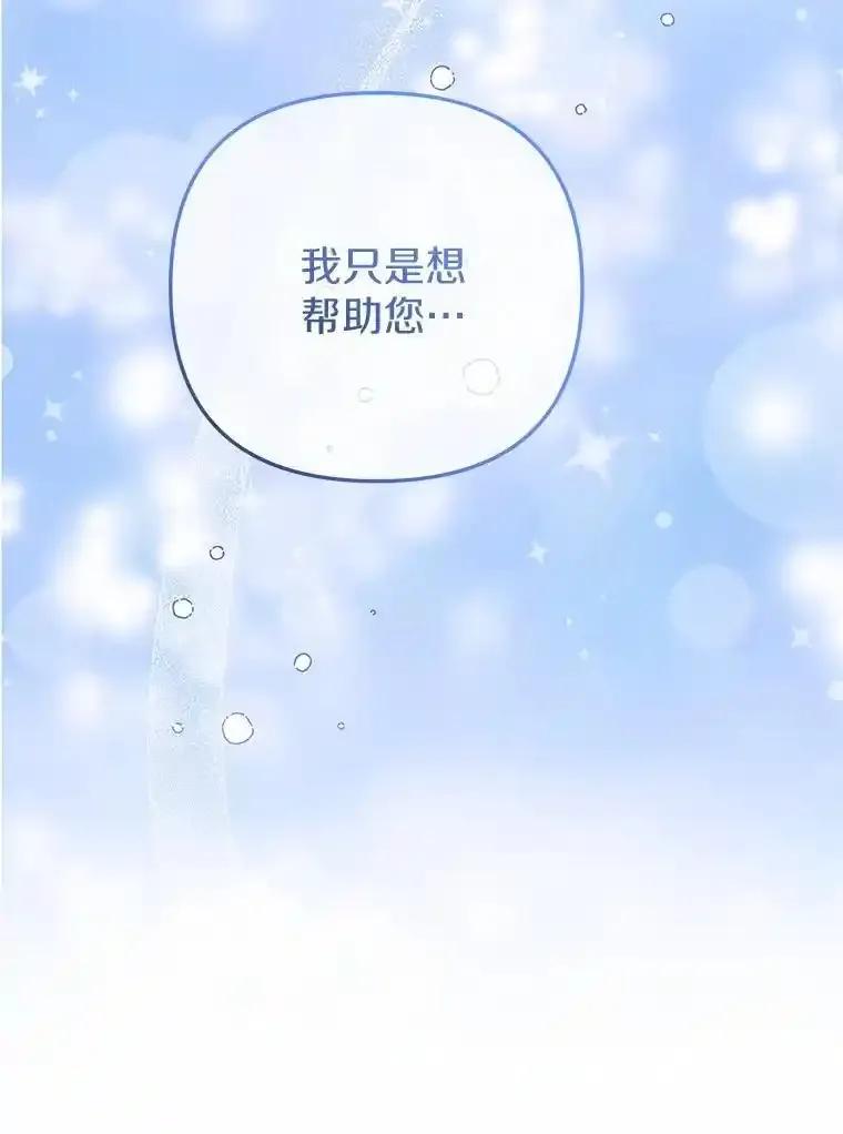 《小圣女想要毁灭世界》54.不想再隐瞒了 第55页