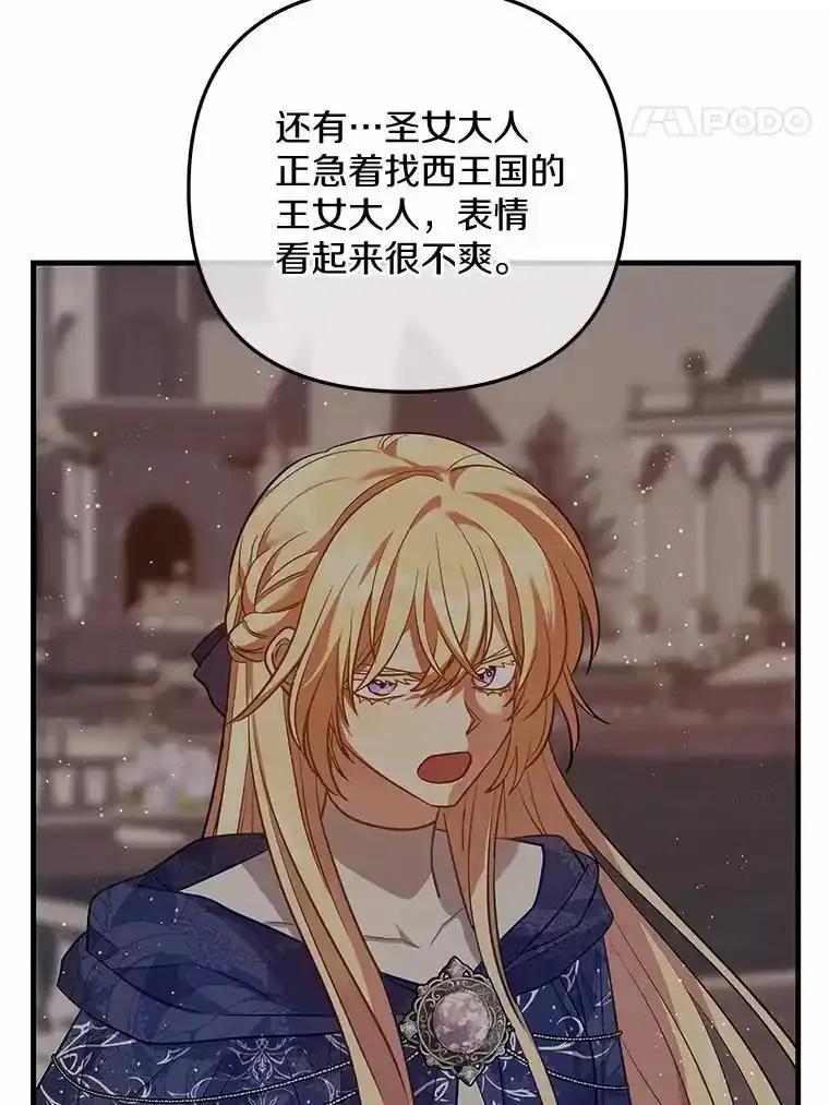 《小圣女想要毁灭世界》54.不想再隐瞒了 第91页