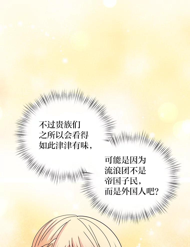 公爵夫人的秘密执笔 55.想要更进一步 第30页
